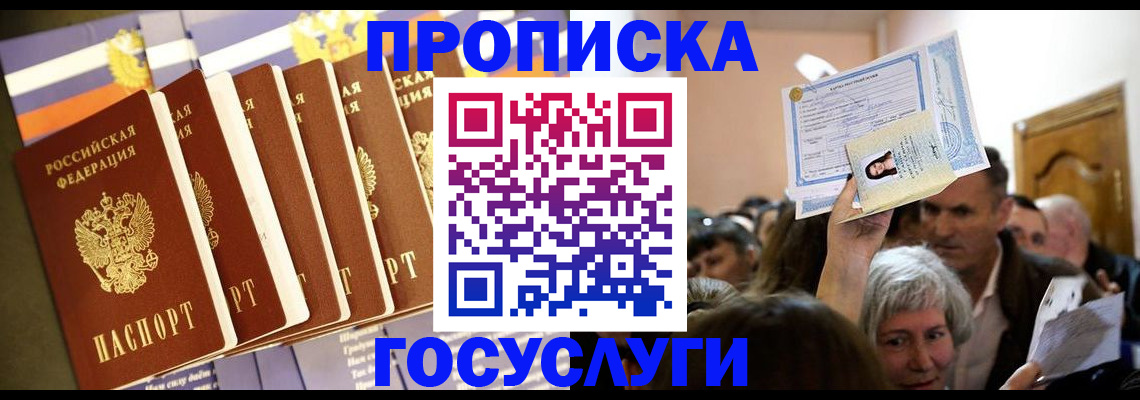 прописка паспорт в Сосновке