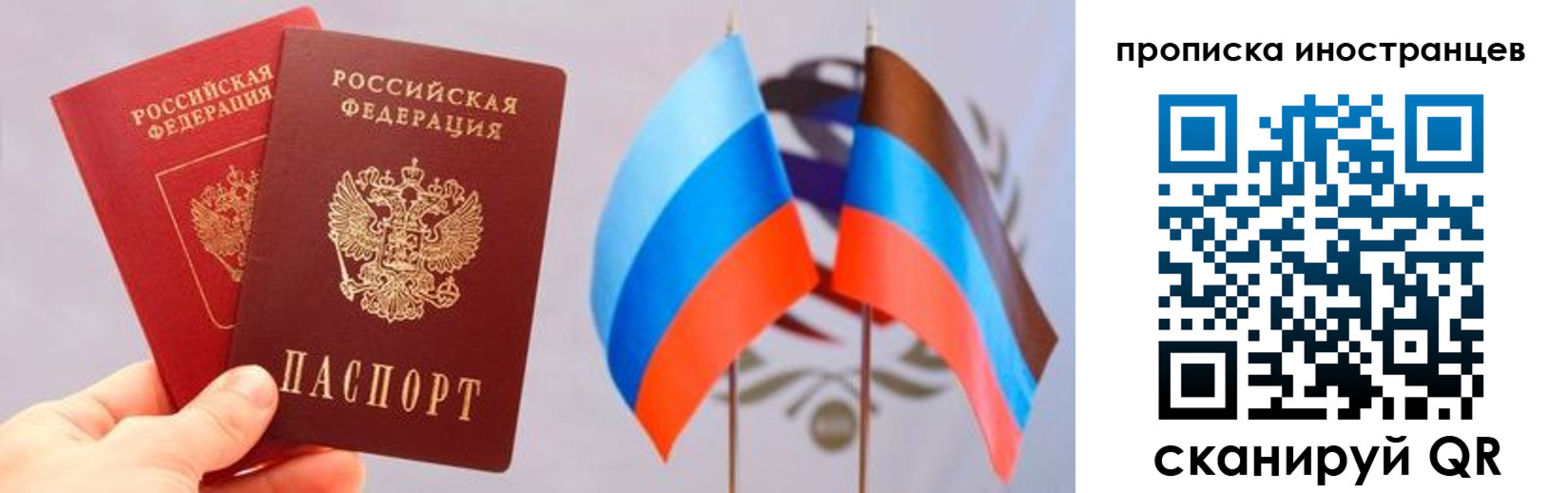 прописка для работы в Сосновке