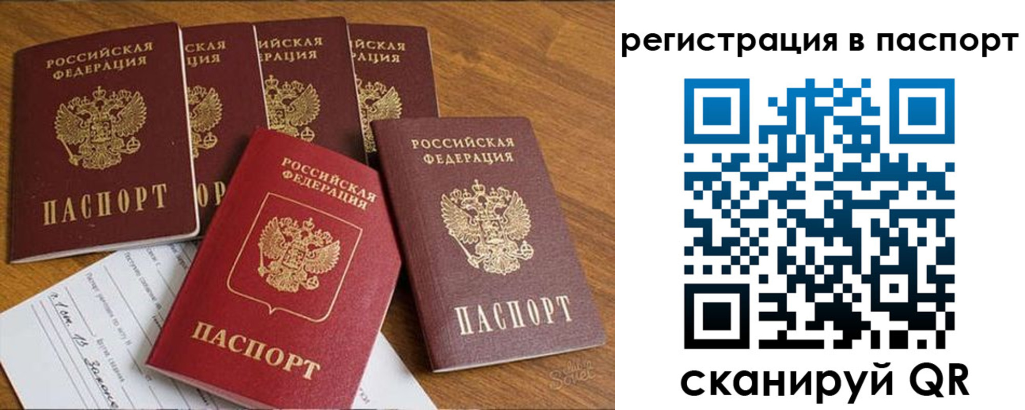 прописка для работы в Сосновке