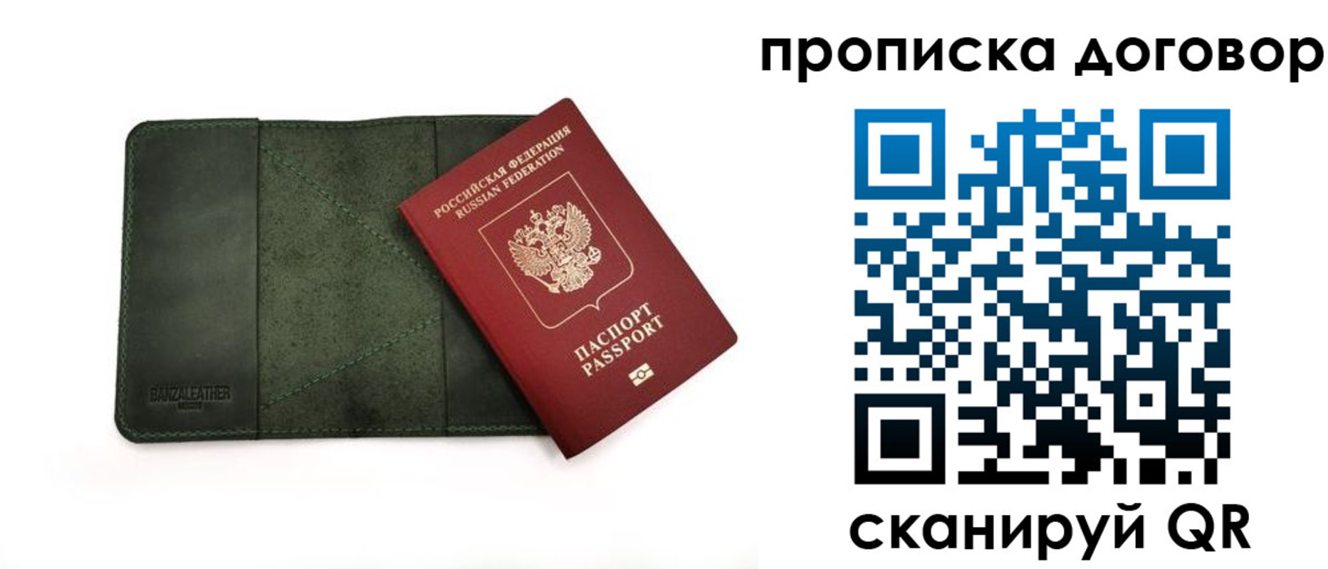 прописка для работы в Сосновке