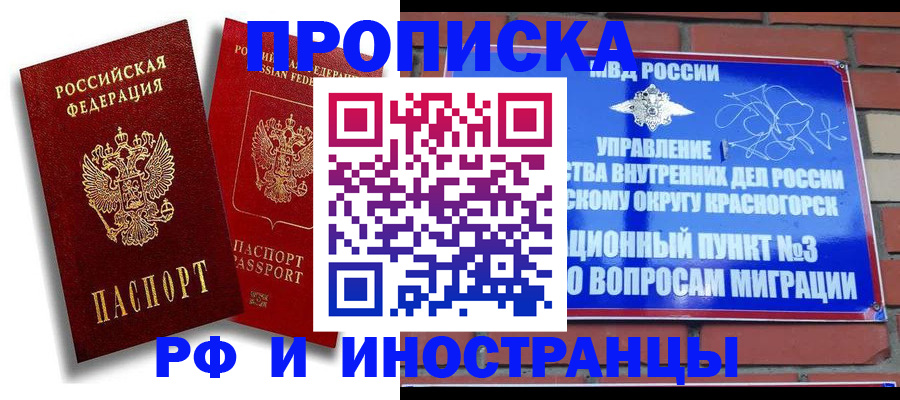 временная регистрация купить в Сосновке