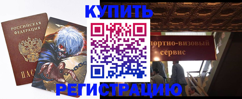 временная регистрация недорого в Сосновке