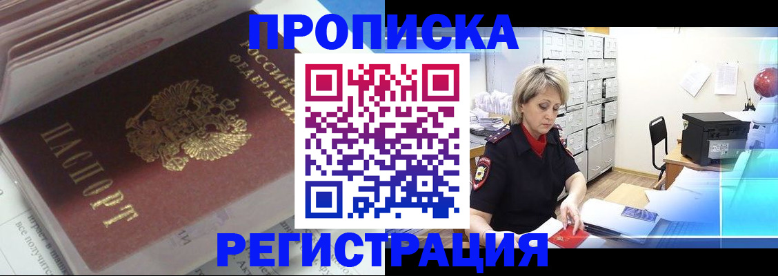 временная регистрация законно в Сосновке