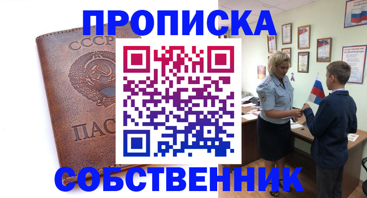временная регистрация купить в Сосновке